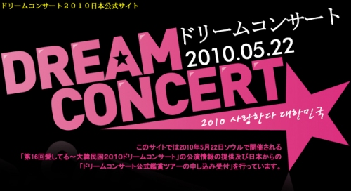 Korea Dream Concert 2010