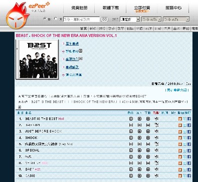 BEAST 的 SHOCk 在 台灣 Ezpeer