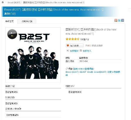 BEAST 的 SHOCk 在 台灣 KKbox