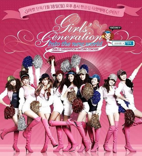 少女時代2010年4月上海演唱會海報 少女時代2010年4月上海演唱會海報