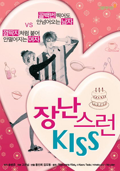 It started with a kiss poster