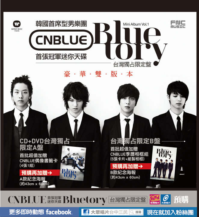 CNBLUE-bluetory台壓消息