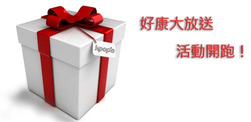 Kpop'n 好禮大放送 Kpop'n 好禮大放送