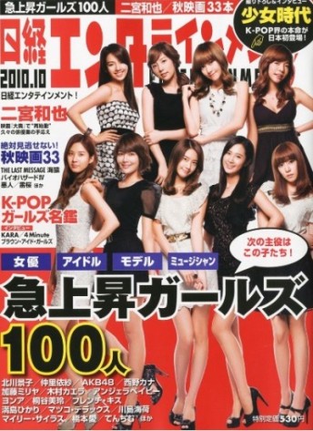 少女時代 日本雜誌封面 少女時代 日本雜誌封面