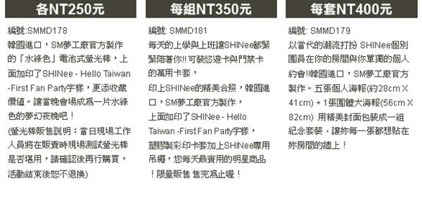 shinee 週邊
