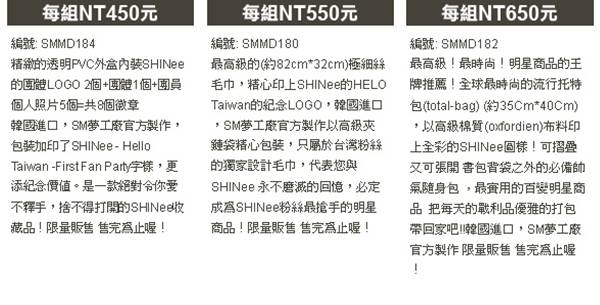 shinee 週邊