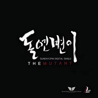 Sunday 2PM數位單曲[Mutant]