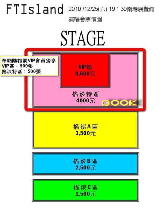 FTIsland 聖誕節演唱會座位表