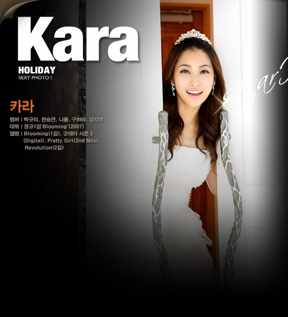 KARA女神穿婚紗?