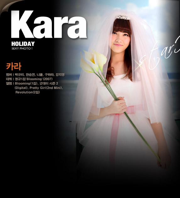 KARA女神穿婚紗?