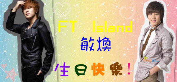 FTIsland 崔敏煥