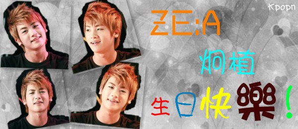 ZE:A 朴炯植-Birthday