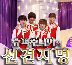 Super Junior 先見之明
