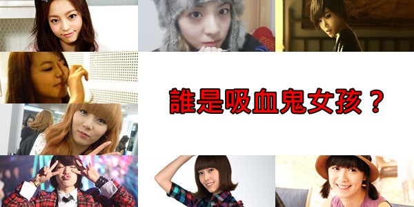 吸血鬼女孩