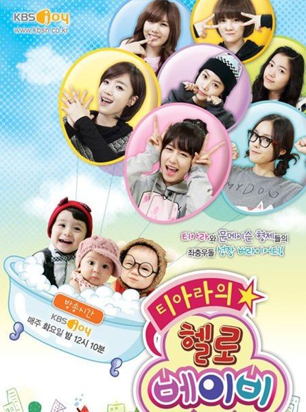 T-ara Hello baby