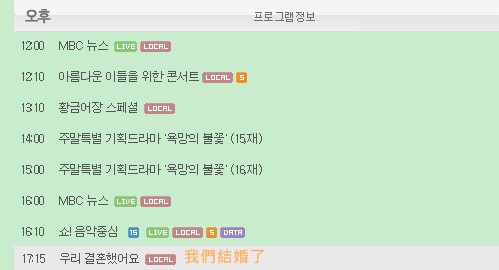 MBC 節目表