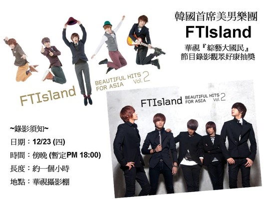 FTIsland