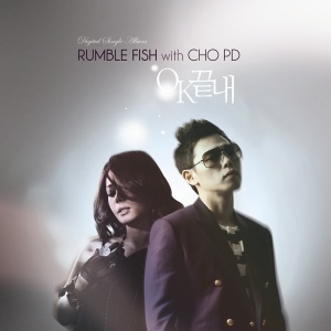 Rumble Fish Rumble Fish
