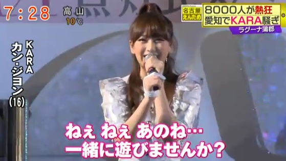 KARA出演日本節目4