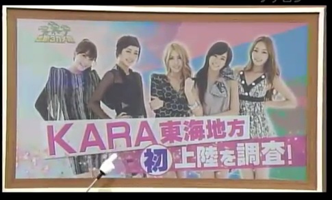 KARA出演日本節目4