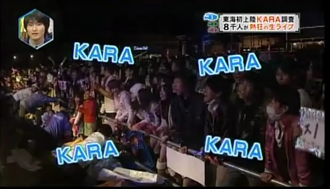KARA出演日本節目4