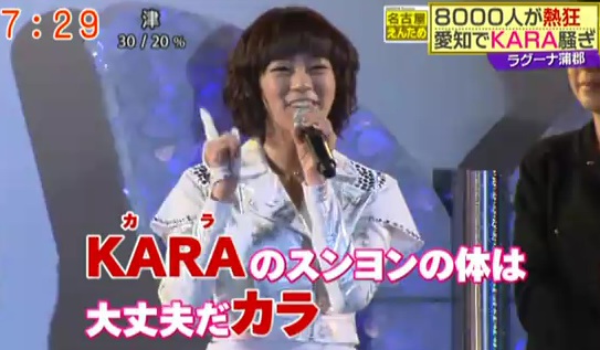 KARA出演日本節目4