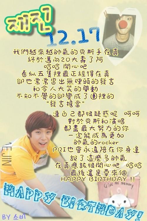 FTIsland 李在真 -讀者祝福