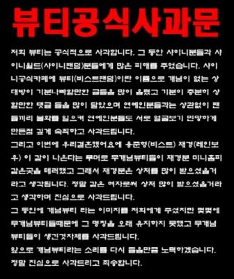 B2uty正式道歉文 B2uty正式道歉文