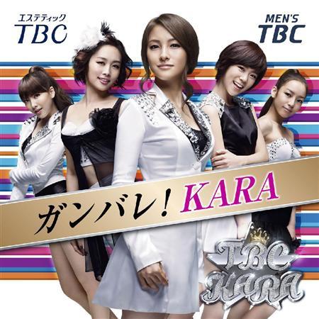 KARA新廣告正常播出