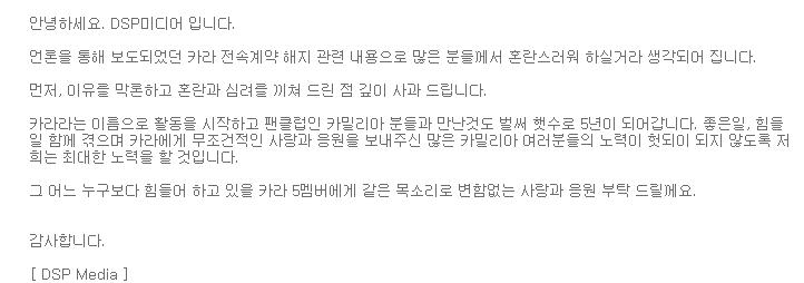 DSP第二份官方聲明 DSP第二份官方聲明