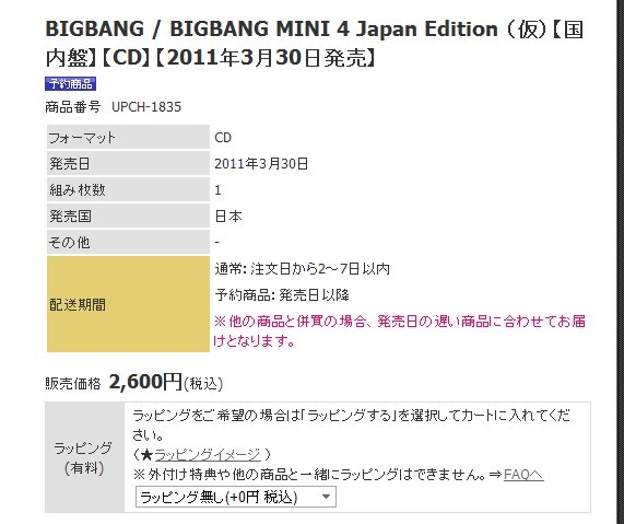 BigBangJapan4thAlbum
