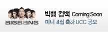 BigBangNewAlbum迷你四輯