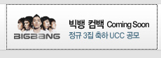 BigBangNewAlbum正規三輯