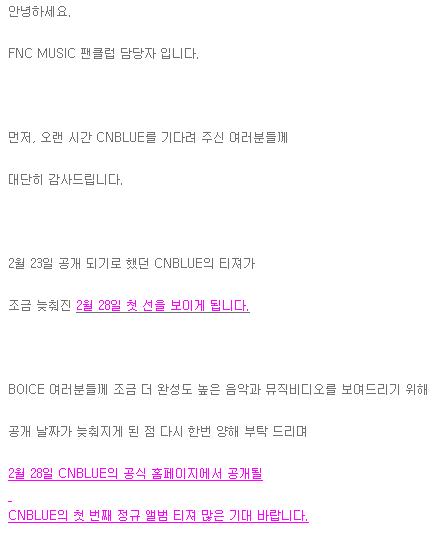 CNBLUE官網公告
