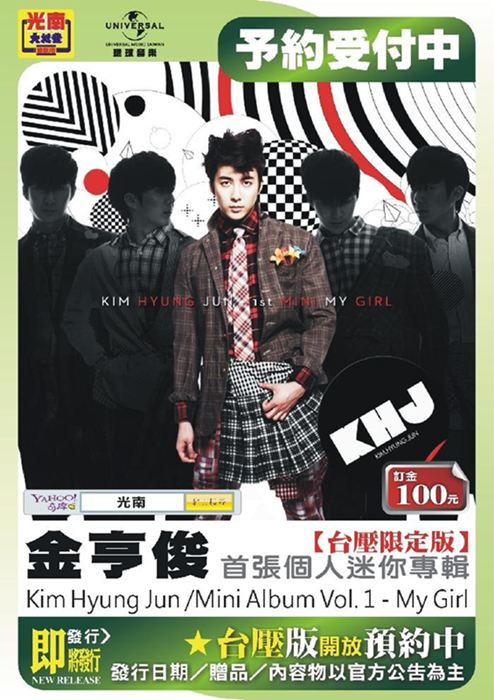 金亨俊 mygirl 台壓