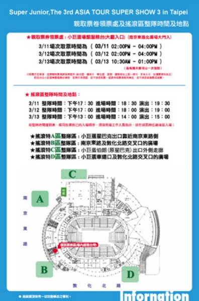 super junior 整隊動線