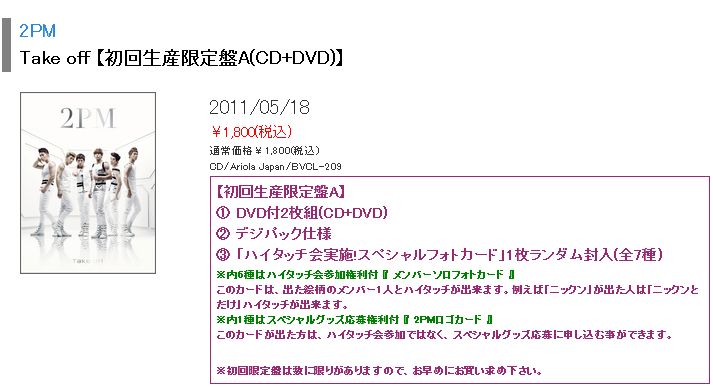 2PM日文單曲封面公開 A版