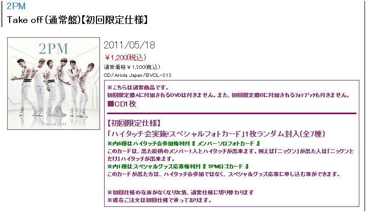 2PM日文單曲封面公開 普通盤