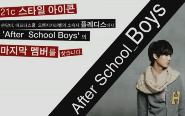 After School Boys 徵選 After School Boys 徵選