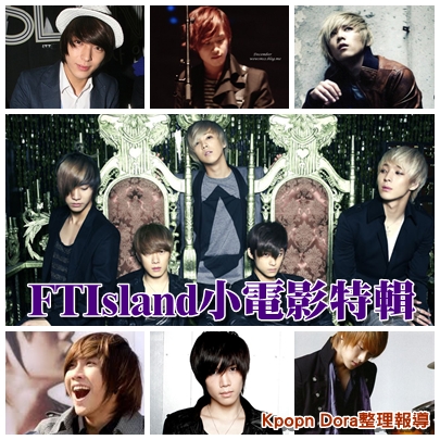 FTIsland小電影