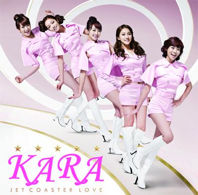 KARA Jet Coaster Love公開
