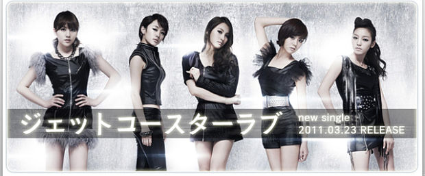 KARA Jet Coaster Love公開