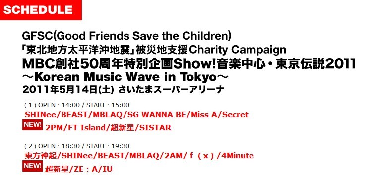 MBCkorea-music-wave-tokyo