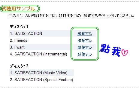 Satisfaction試聽教學