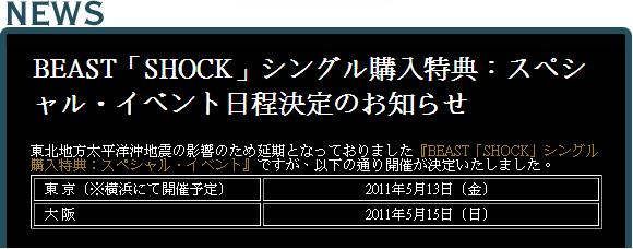 beast 日本日程確定