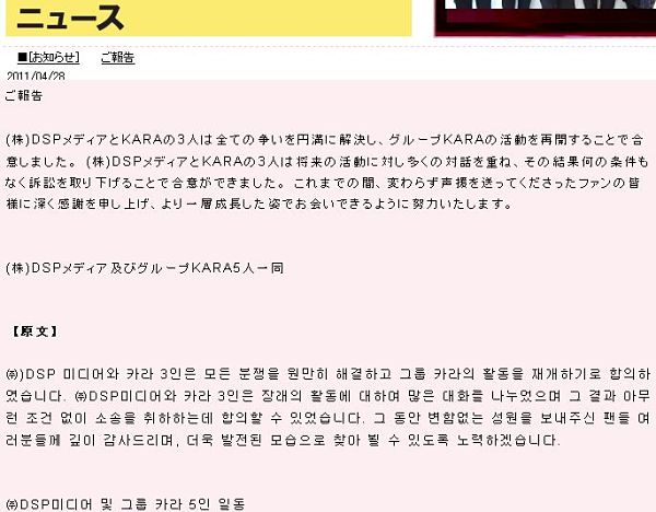 KARA事件達成和解