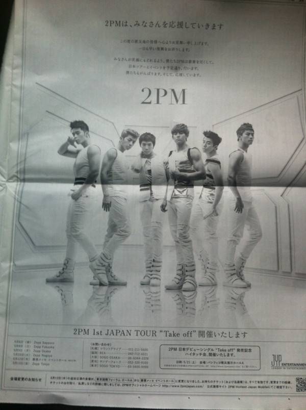 2PM 日本報紙