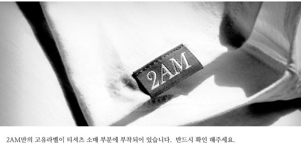 2AM官方T-Shirt
