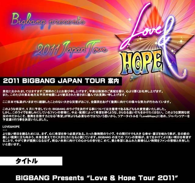Big Bang 日本演唱會公告