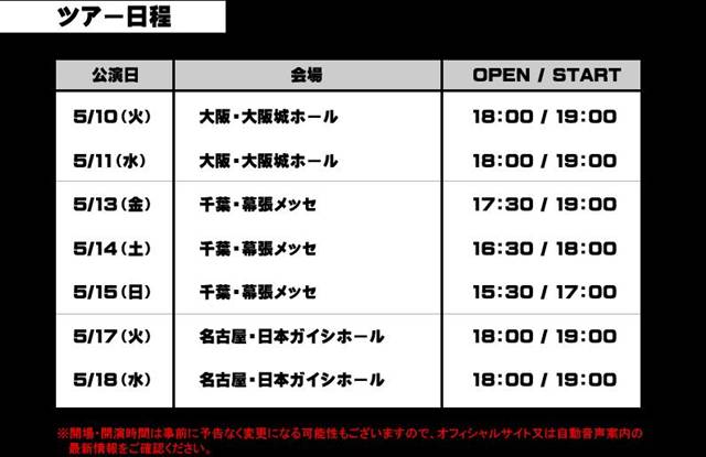Big Bang 日本演唱會日期
